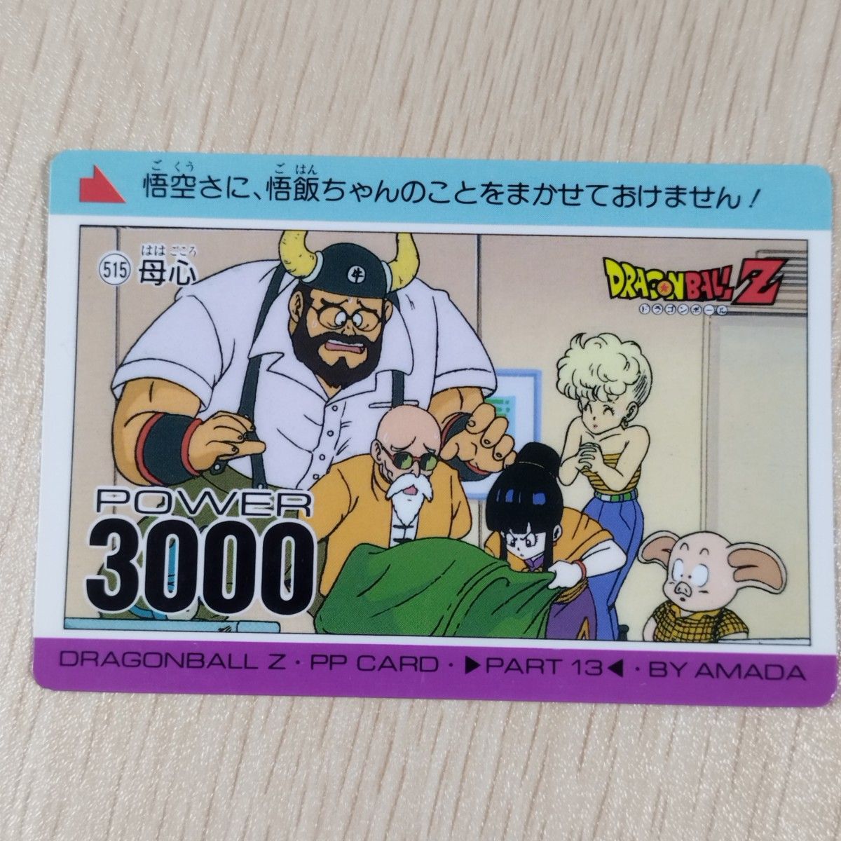 ドラゴンボールzたくさんあつめてねP.Pカードゲームアマダ当時物 ドラゴンボールzたくさんあつめてねP.Pカードゲームアマダ当時物