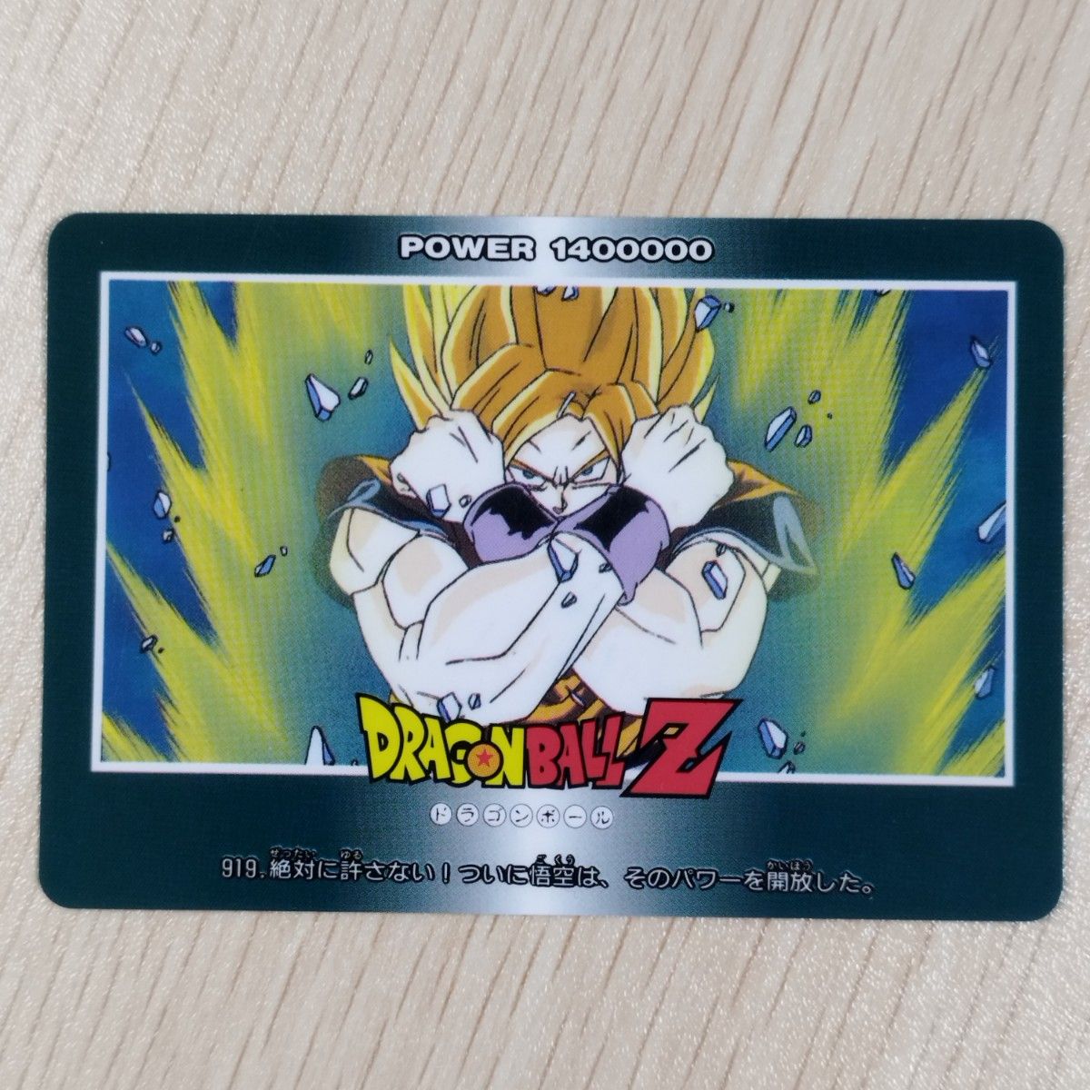 ドラゴンボール アマダ カード 当時物 - ドラゴンボールカードダス ドラゴンボール アマダ カード 当時物 - ドラゴンボールカードダス