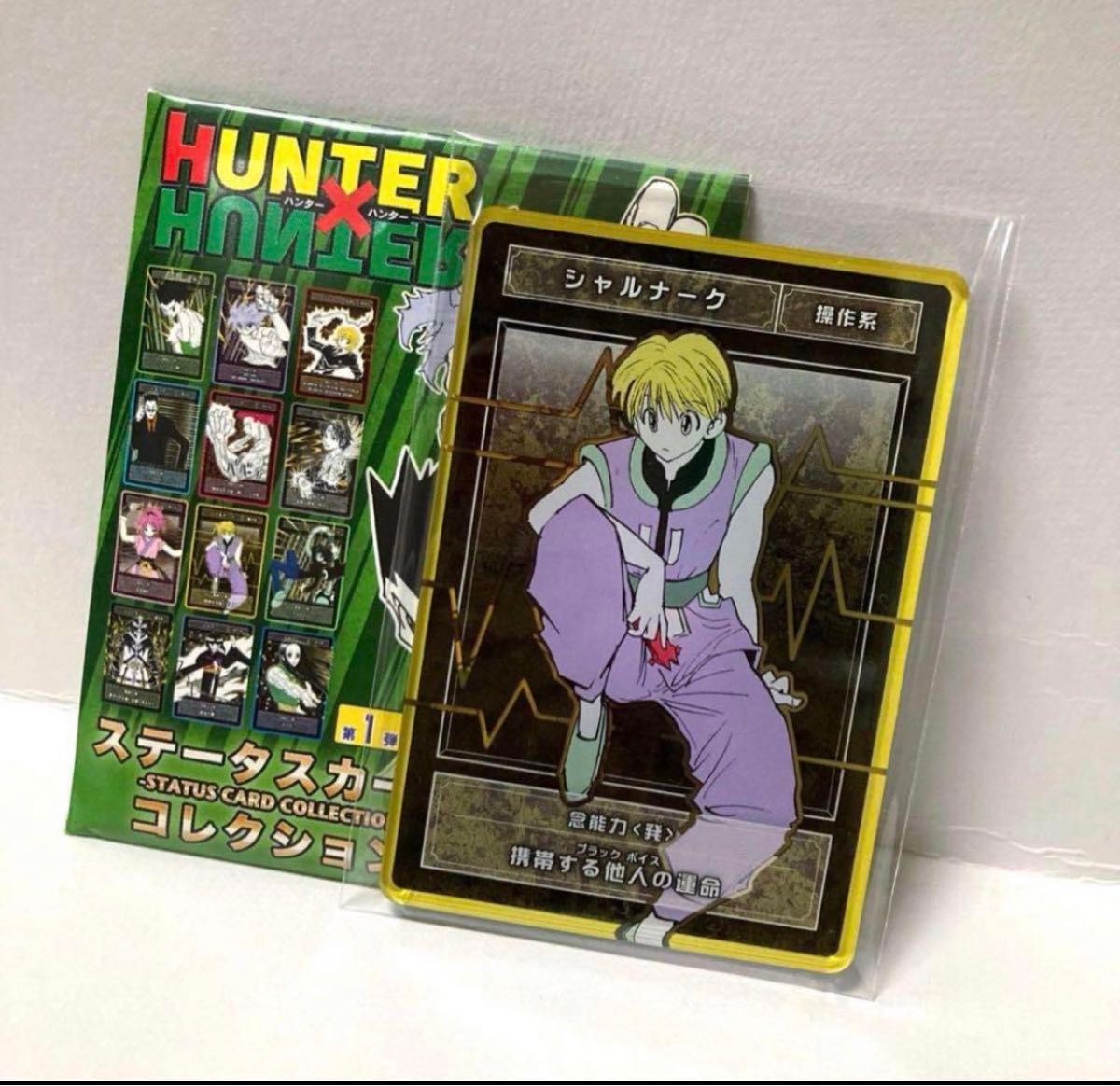 キャラカード シャルナーク 「HUNTER×HUNTER ステータスカード キャラカード シャルナーク 「HUNTER×HUNTER ステータスカード
