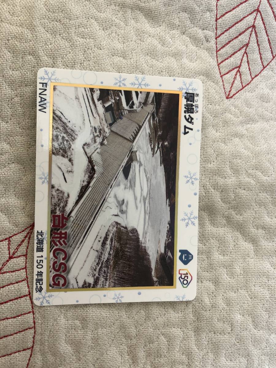 厚幌ダム　ダムカード　稀少　配布終了「北海道150年記念」＋Ver.0.3 2枚まとめて_画像2