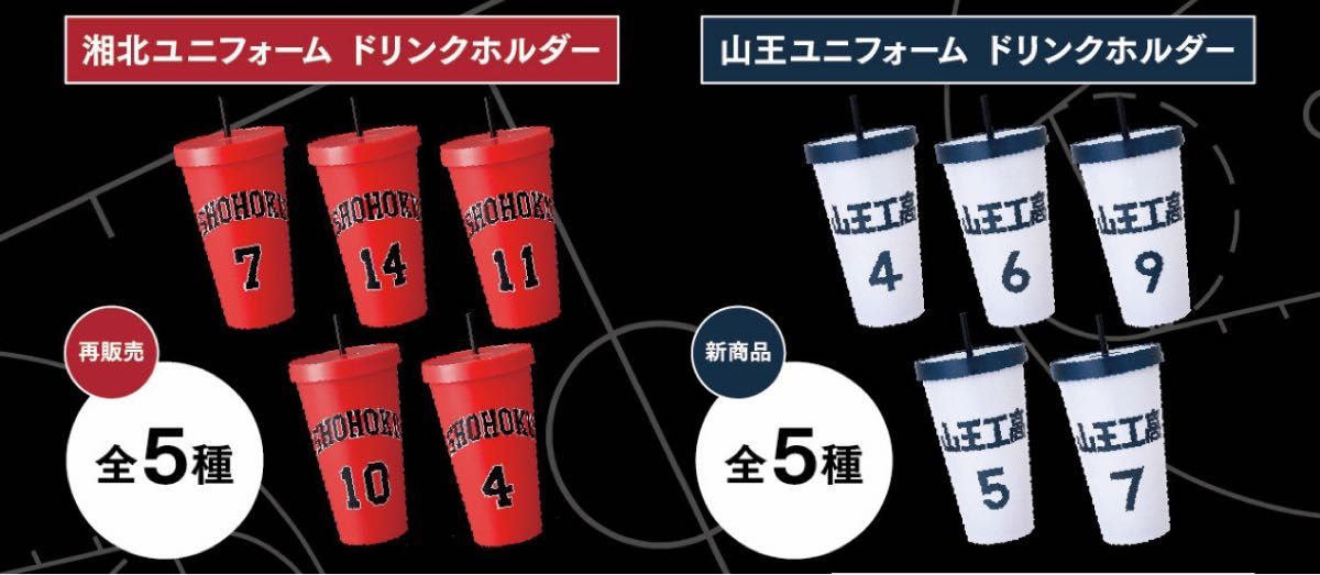 新品・未開封 スラムダンク ドリンクホルダー(全10種類セット 新品・未開封 スラムダンク ドリンクホルダー(全10種類セット