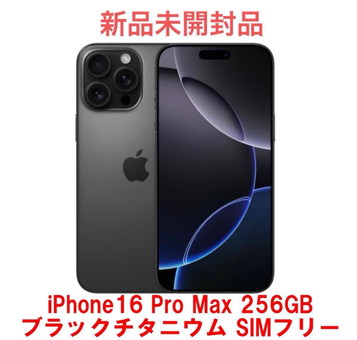 iPhone 16 Pro Max 256GB ブラックチタニウム MYWG3J/A SIM iPhone 16 Pro Max 256GB ブラックチタニウム MYWG3J/A SIM
