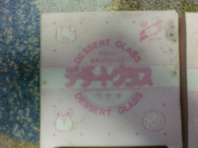 ■未使用 保管品 非売品  ■神戸屋 『デザートグラス』ガラス容器 全４個（ウサギ３個コブタ1個）の画像9