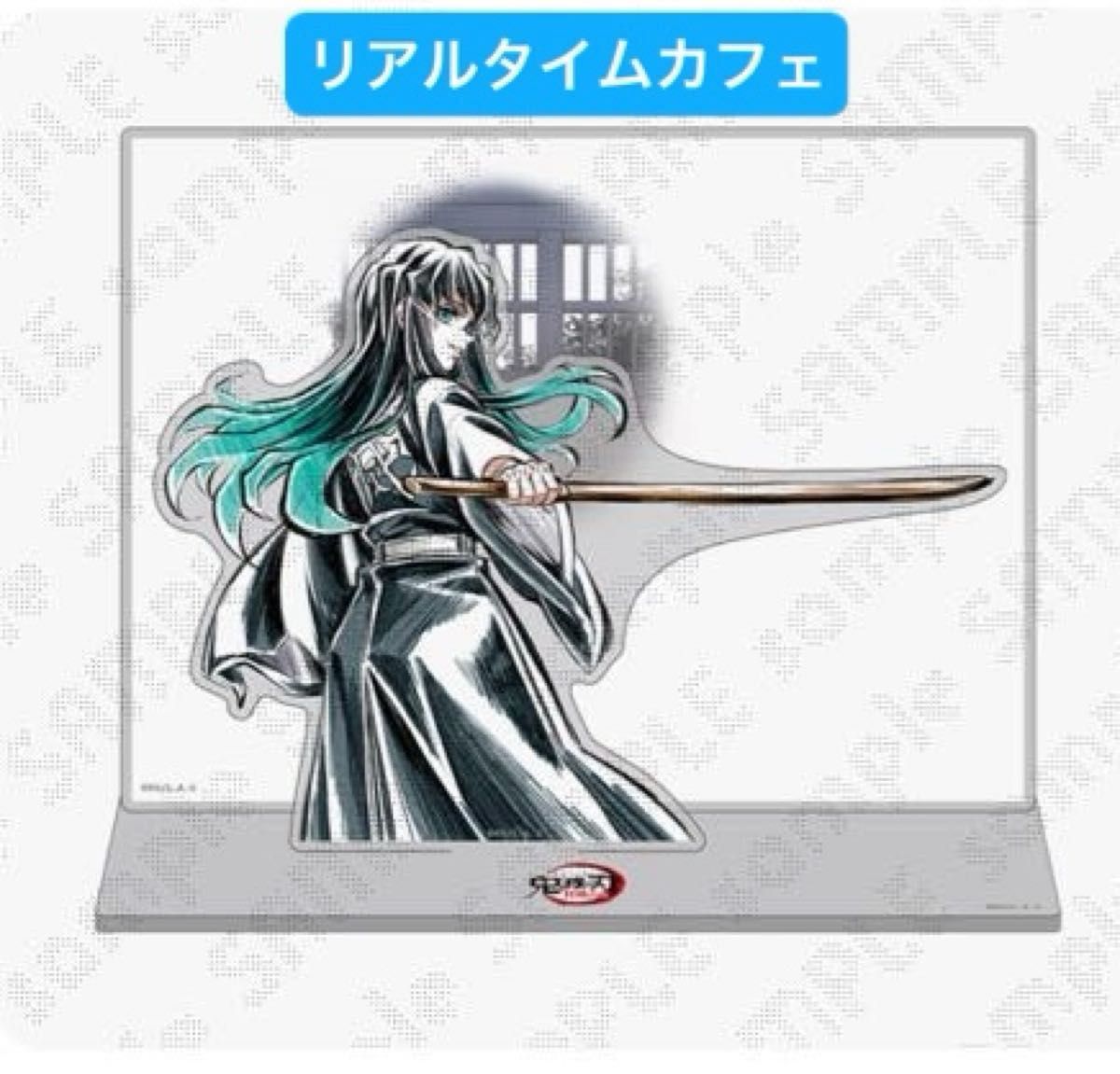 鬼滅の刃 柱稽古編 リアルタイムカフェ 第四話 柱描き下ろし 鬼滅の刃 柱稽古編 リアルタイムカフェ 第四話 柱描き下ろし