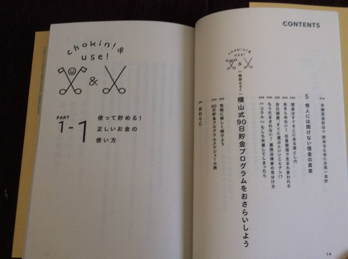 ヤフオク 年収0万円からの貯金生活宣言 横山光昭 著 ヤフオク 年収0万円からの貯金生活宣言 横山光昭 著