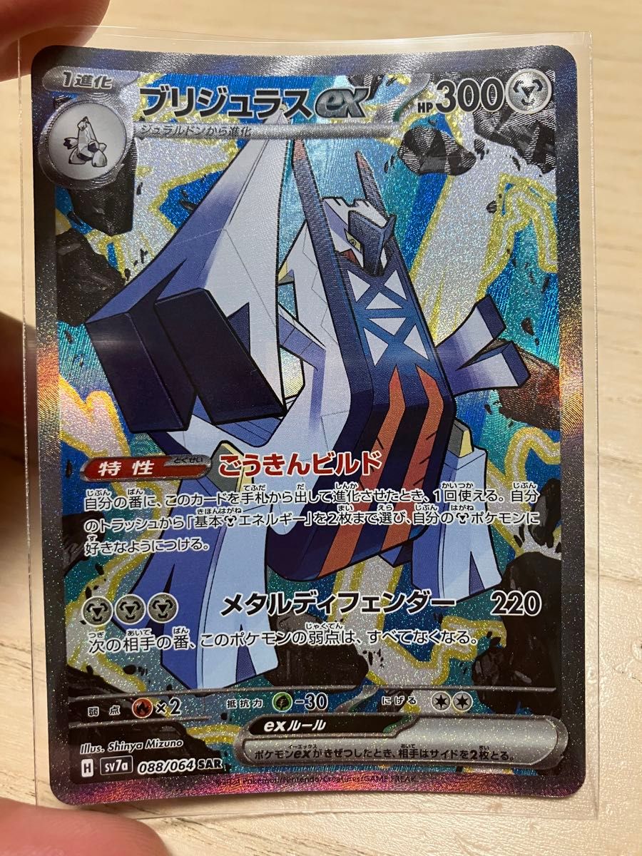 ポケモンカード ブリジュラスex SAR 楽園ドラゴーナ|Yahoo ポケモンカード ブリジュラスex SAR 楽園ドラゴーナ|Yahoo