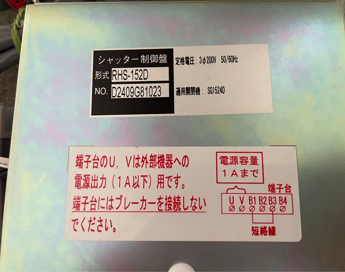 三和シャッター SG1524D専用 制御盤リミットセット 電動 三和シャッター SG1524D専用 制御盤リミットセット 電動