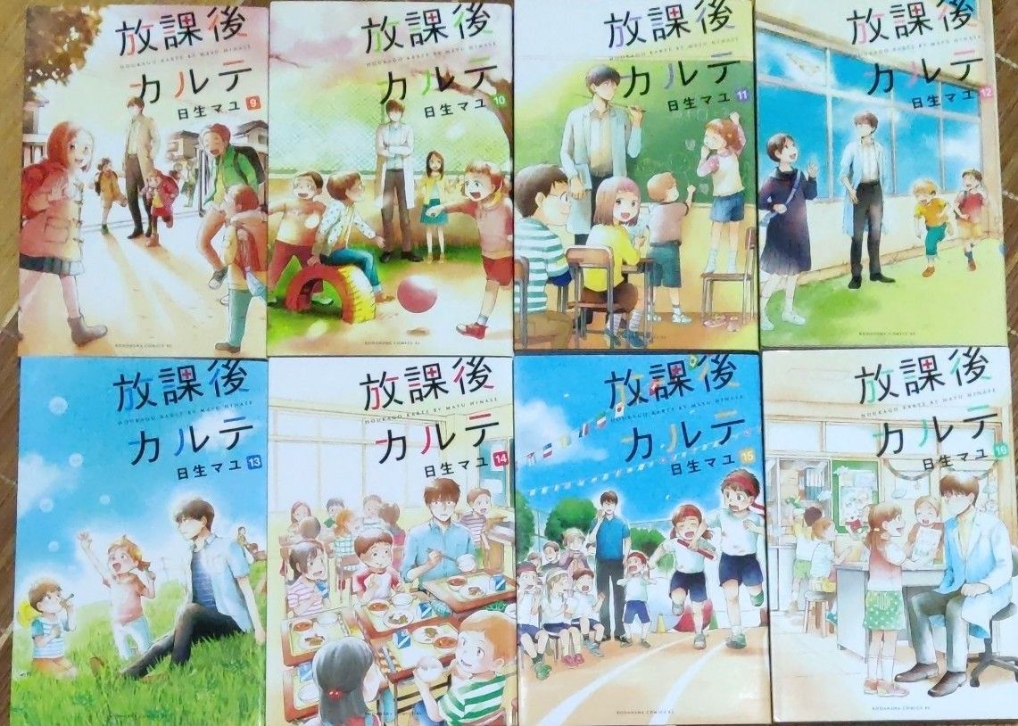 放課後カルテ 全16巻完結セット おまけ付き 講談社 日生マユ 放課後カルテ 全16巻完結セット おまけ付き 講談社 日生マユ