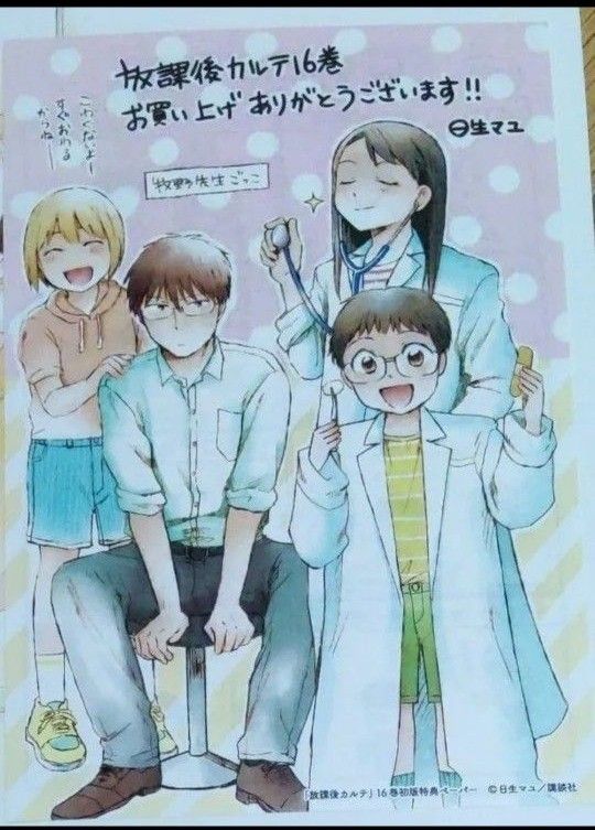 放課後カルテ 全16巻完結セット おまけ付き 講談社 日生マユ 放課後カルテ 全16巻完結セット おまけ付き 講談社 日生マユ