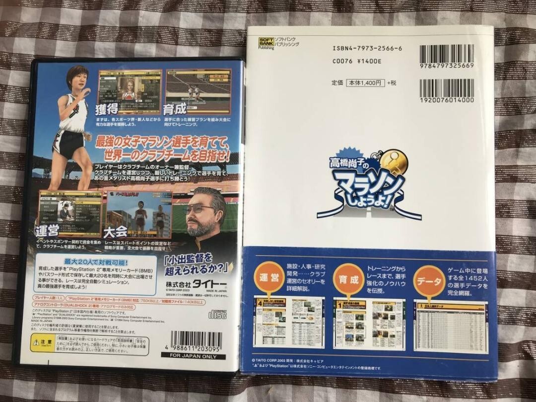 10193円 高橋尚子のマラソンしようよ! 帯 ハガキ 攻略本セット 10193円 高橋尚子のマラソンしようよ! 帯 ハガキ 攻略本セット