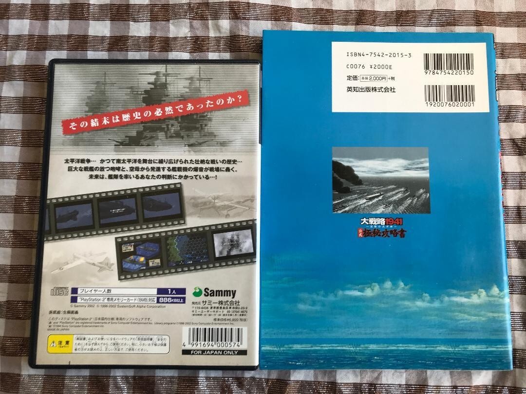 PS2 大戦略1941 逆転の太平洋 ハガキ付き 攻略本セット PS2 大戦略1941 逆転の太平洋 ハガキ付き 攻略本セット