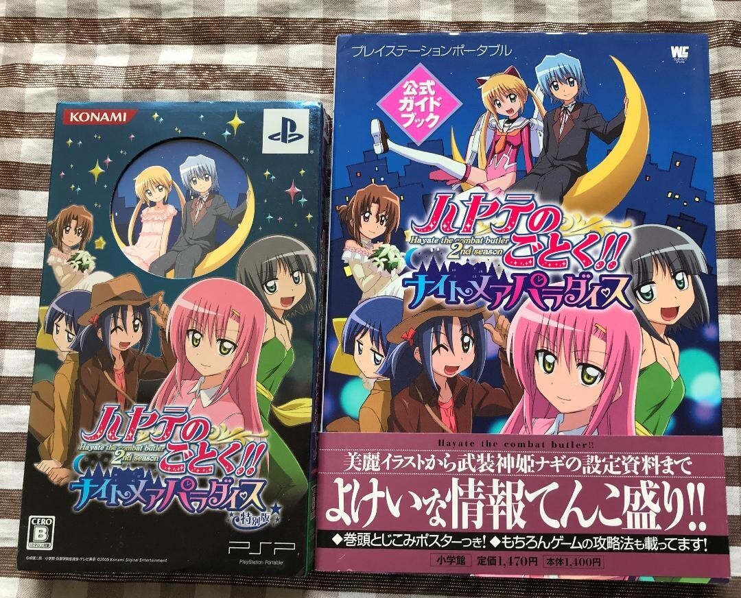 PSP ハヤテのごとく!! ナイトメアパラダイス 特別版 付属カード未開封 攻略本セット 公式ガイド Hayate the Combat Butler card unopened