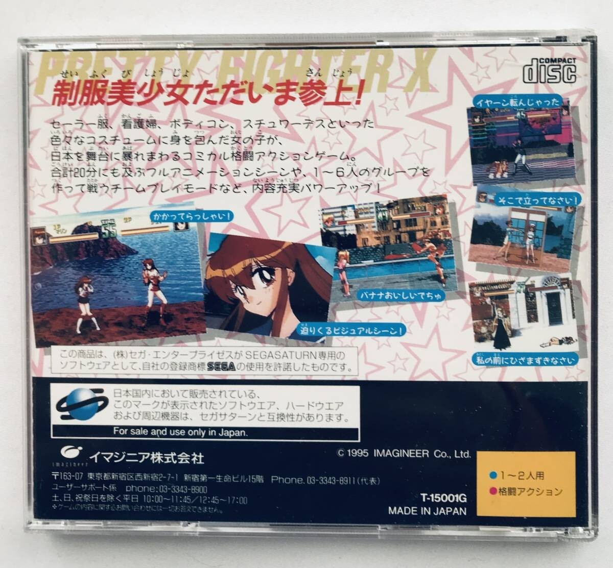 制服伝説 プリティファイターX SS 帯 チラシ PRETTY FIGHTER 制服伝説 プリティファイターX SS 帯 チラシ PRETTY FIGHTER