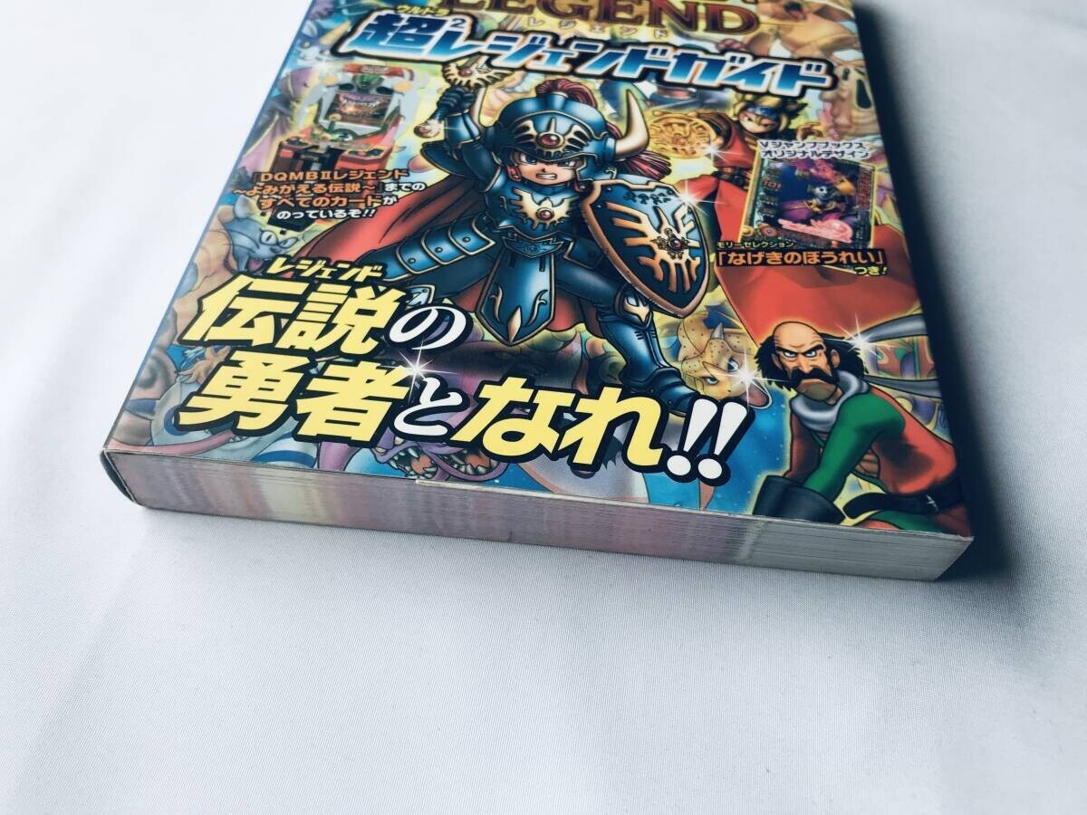 ドラゴンクエスト モンスターバトルロードⅡレジェンド 超 ドラゴンクエスト モンスターバトルロードⅡレジェンド 超