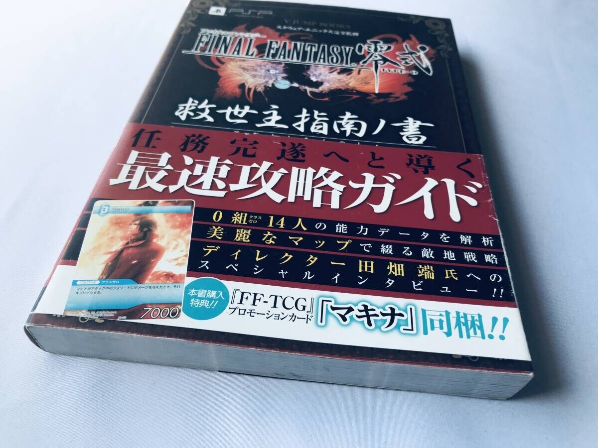 5433円 ファイナルファンタジー零式 救世主指南ノ書 FFTCG PR 5433円 ファイナルファンタジー零式 救世主指南ノ書 FFTCG PR
