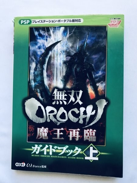 無双OROCHI 魔王再臨 ガイドブック 上 攻略本 初版 PSP ハガキ Warriors Musou Orochi Maou Sairin Guide Book Vol.1 Strategy w/Postcard