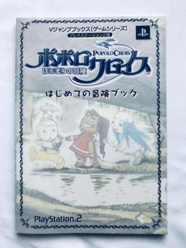 ポポロクロイス はじまりの冒険 はじめての冒険ブック PS2 攻略本 初版 シール チラシ PoPoLoCrois V-Jump Strategy Guide Book Sticker