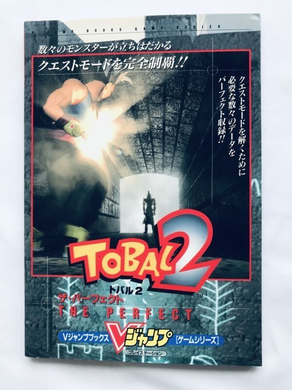 TOBAL2 トバル2 ザ・パーフェクト ガイド PS 攻略本 初版 ポスター The Perfect Guide PS Strategy Book First Edition with Poster
