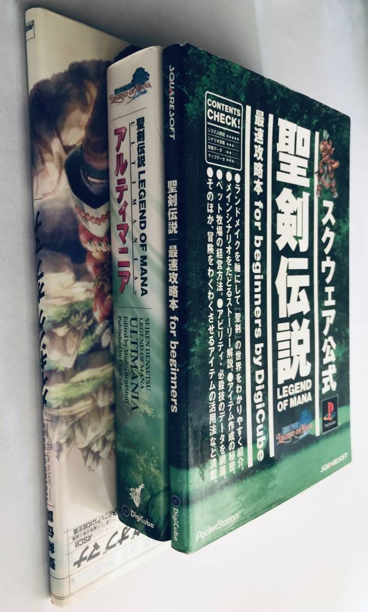 聖剣伝説 LEGEND OF MANA アルティマニア メイキング オブ マナ 聖剣伝説 LEGEND OF MANA アルティマニア メイキング オブ マナ