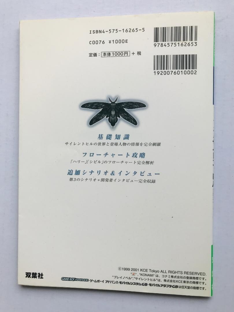 プレイノベル サイレントヒル 公式ガイドブック Play Novel プレイノベル サイレントヒル 公式ガイドブック Play Novel