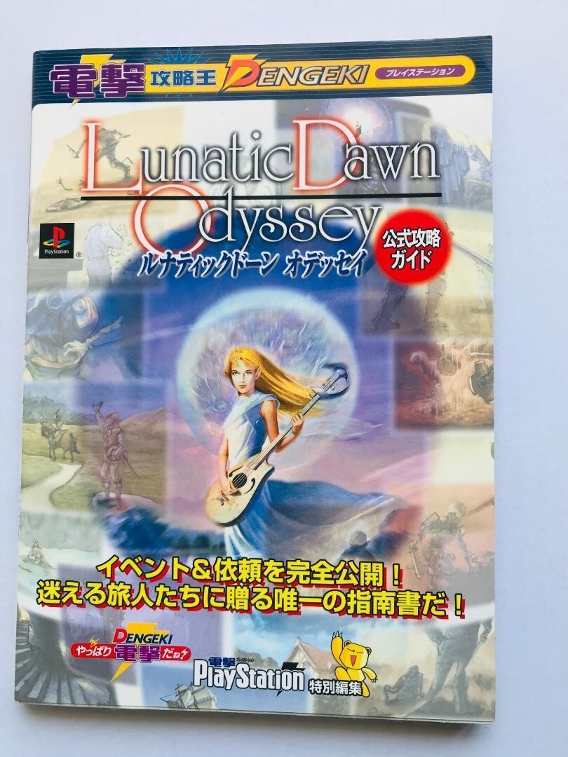 ルナティックドーン　オデッセイ　公式攻略ガイド　ハガキ付き　PS1　Lunatic Dawn Odyssey Official Strategy Guide