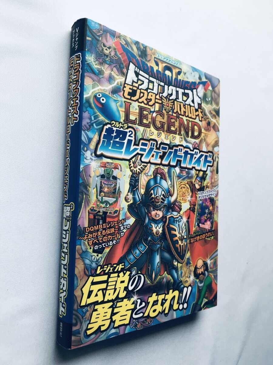 ドラゴンクエスト モンスターバトルロードⅡレジェンド 超 ドラゴンクエスト モンスターバトルロードⅡレジェンド 超