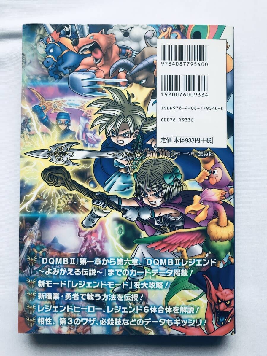 ドラゴンクエスト モンスターバトルロードⅡレジェンド 超 ドラゴンクエスト モンスターバトルロードⅡレジェンド 超