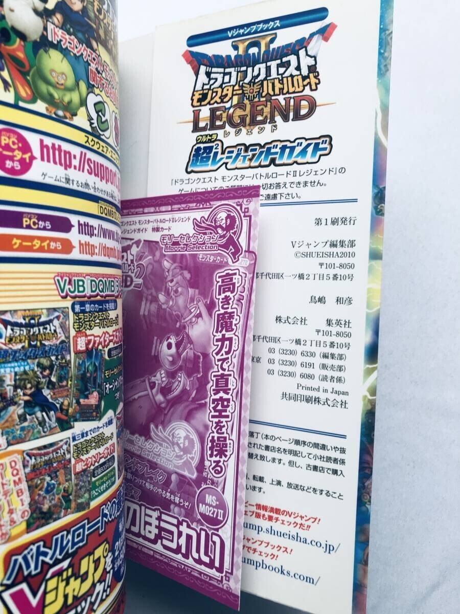 ドラゴンクエスト モンスターバトルロードⅡレジェンド 超 ドラゴンクエスト モンスターバトルロードⅡレジェンド 超