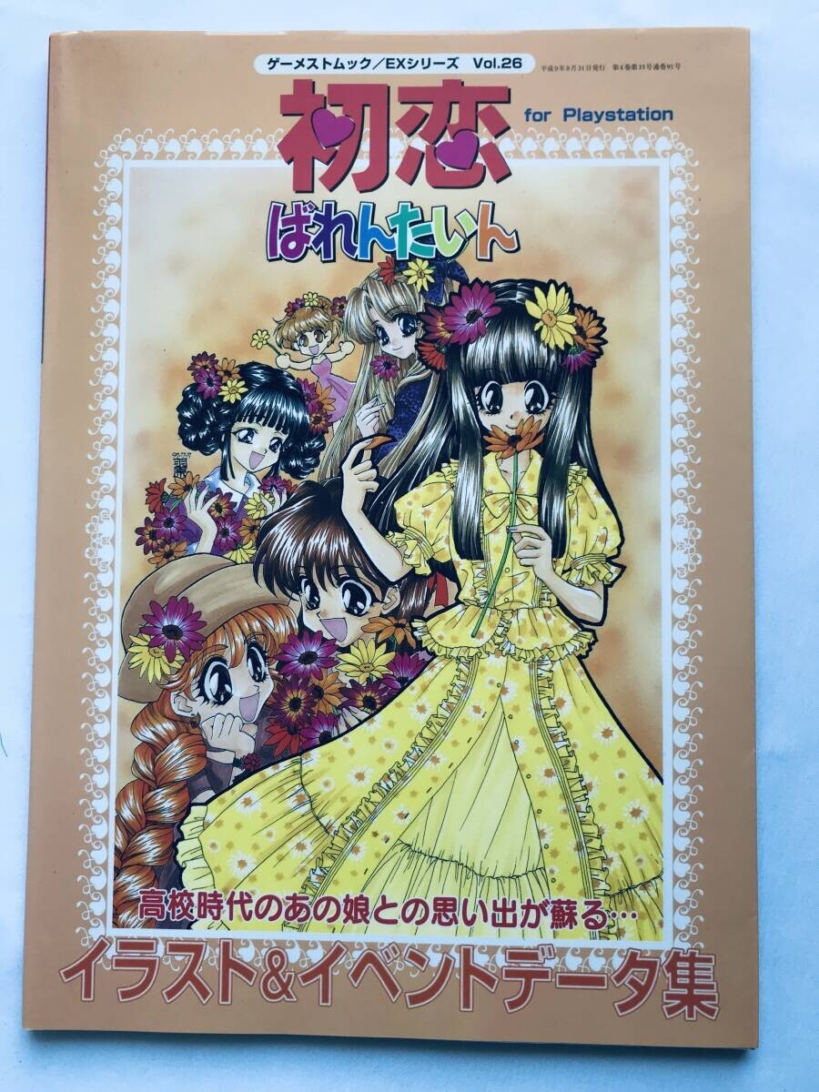 初恋ばれんたいん イラスト＆イベントデータ集 ガイド 攻略本 初版 ハガキ 注文カード Hatsukoi Valentine Illustration Event Data PS