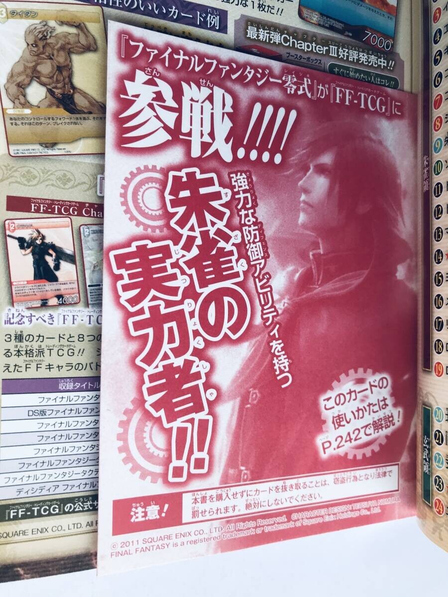 ファイナルファンタジー零式 救世主指南ノ書 FFTCG PR-023 ファイナルファンタジー零式 救世主指南ノ書 FFTCG PR-023