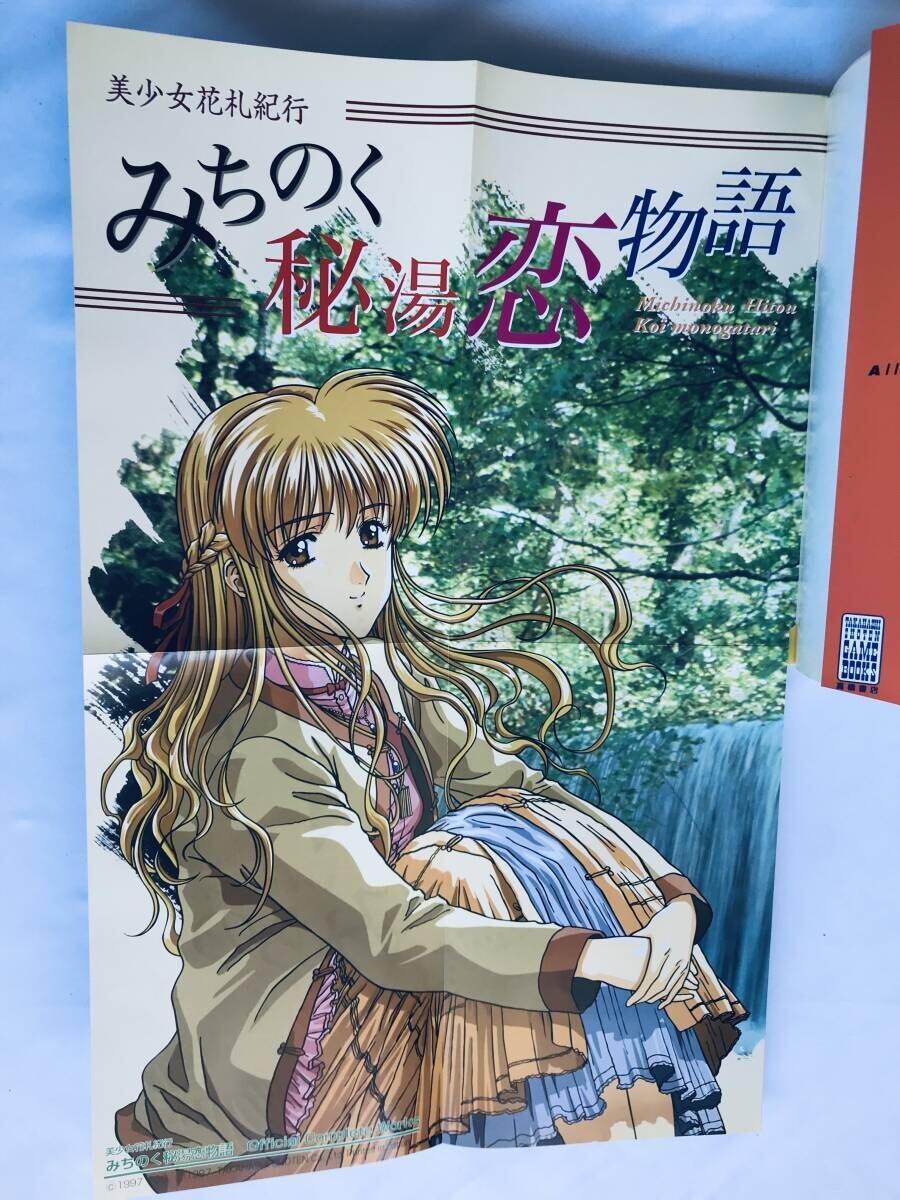 美少女花札紀行 みちのく秘湯恋物語 オフィシャルワークス 美少女花札紀行 みちのく秘湯恋物語 オフィシャルワークス
