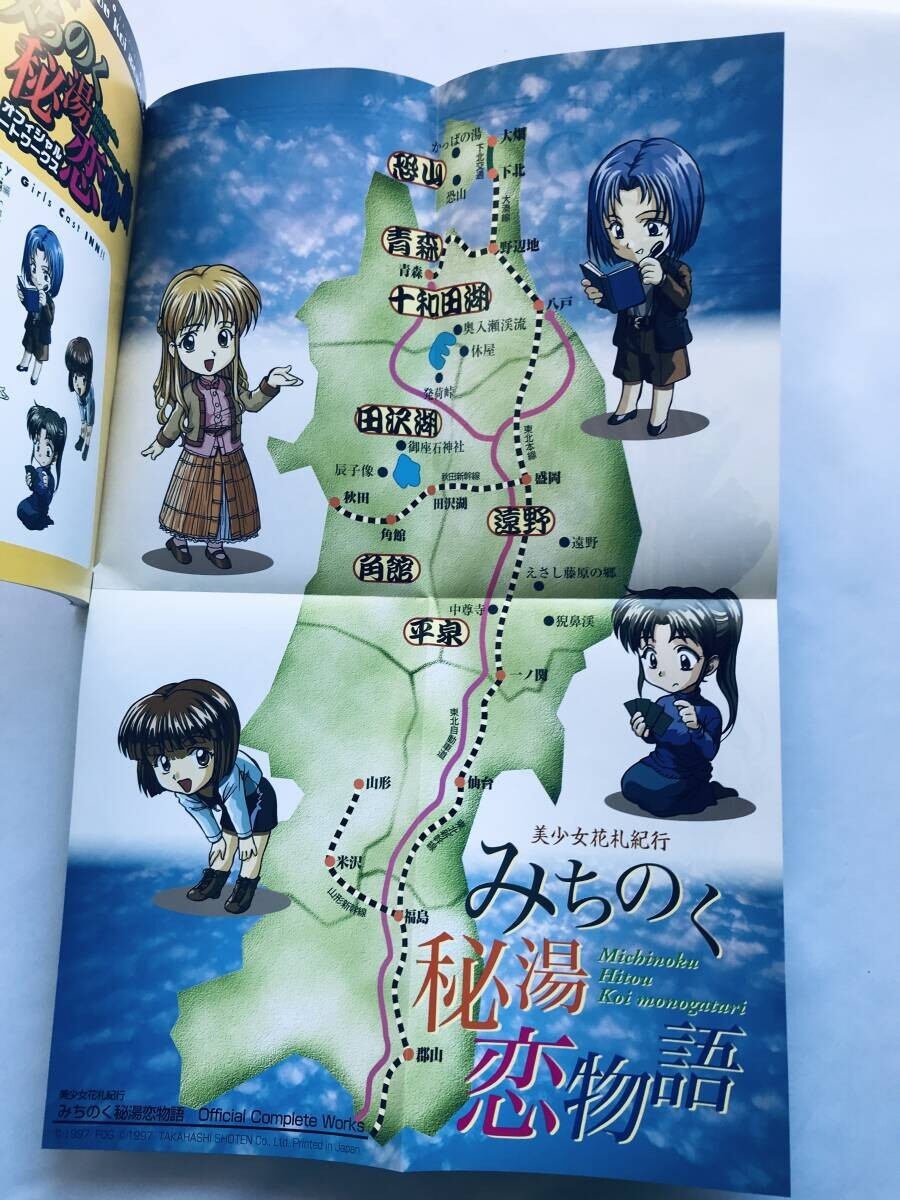 美少女花札紀行 みちのく秘湯恋物語 オフィシャルワークス 美少女花札紀行 みちのく秘湯恋物語 オフィシャルワークス