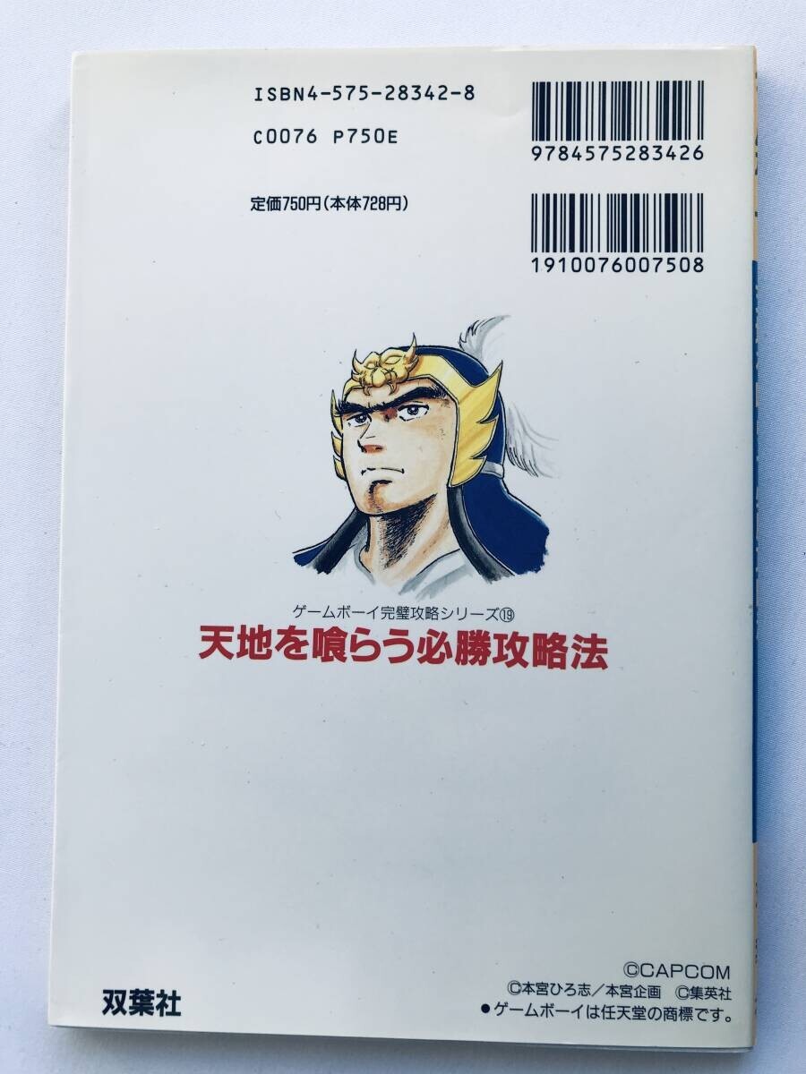 天地を喰らう 必勝攻略法 ガイド GB 攻略本 初版 Tenchi wo 天地を喰らう 必勝攻略法 ガイド GB 攻略本 初版 Tenchi wo