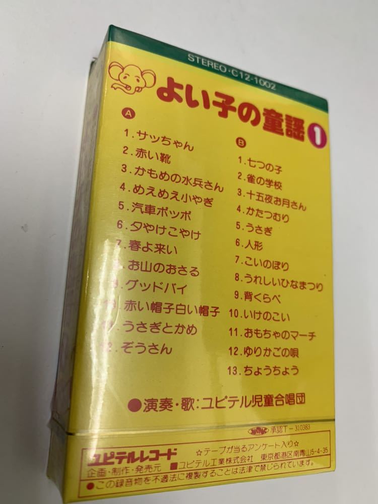 * unopened good .. nursery rhyme ① lyric card attaching cassette tape .. Chan .. san *4448