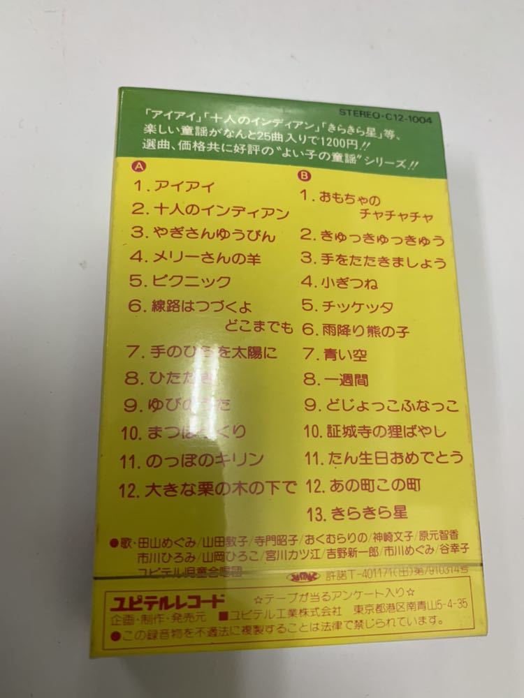 * unopened good .. nursery rhyme ③ lyric card attaching cassette tape I I * fine clothes fine clothes star *4450