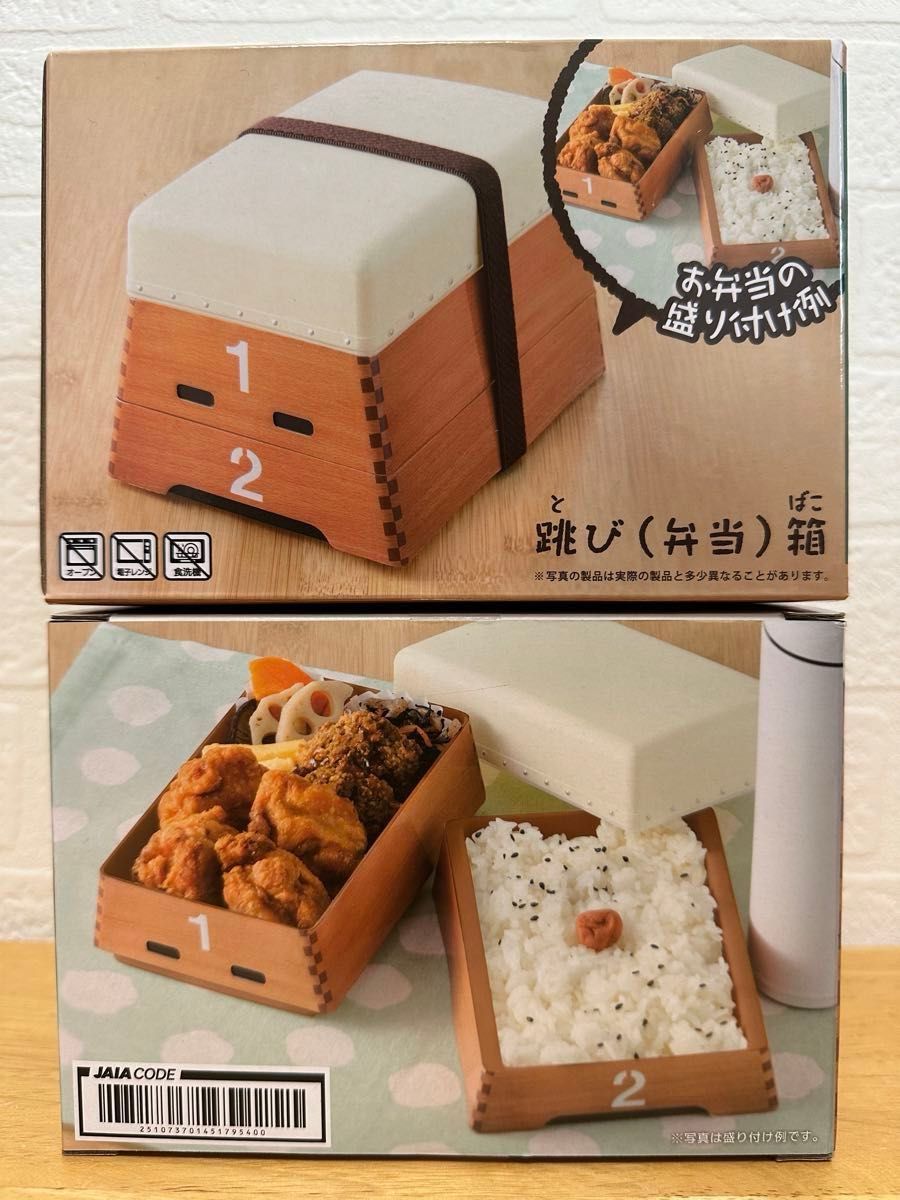 新品 未開封】おもしろ雑貨シリーズ 跳び(弁当)箱 弁当箱 新品 未開封】おもしろ雑貨シリーズ 跳び(弁当)箱 弁当箱