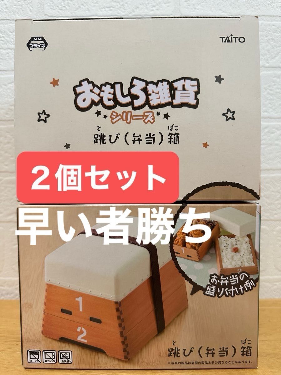 新品 未開封】おもしろ雑貨シリーズ 跳び(弁当)箱 弁当箱 新品 未開封】おもしろ雑貨シリーズ 跳び(弁当)箱 弁当箱