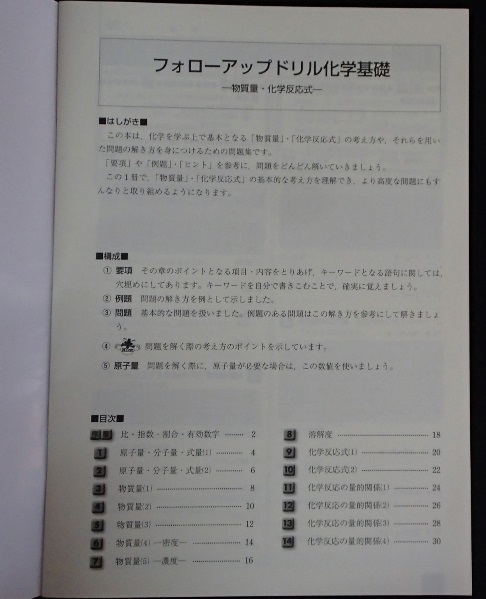 ▼「フォローアップドリル化学基礎ー物質量・化学反応式」◆問題/解答◆数研出版:刊◆_画像2