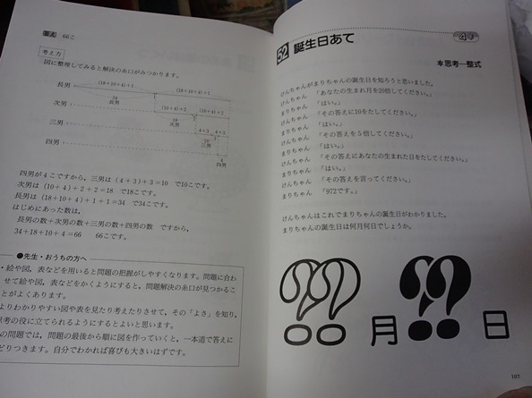 ◆「コピーして使える楽しい算数クイズ＆パズル＆ゲーム　中学年」◆中山理ほか:編・著◆黎明書房:刊◆_画像8