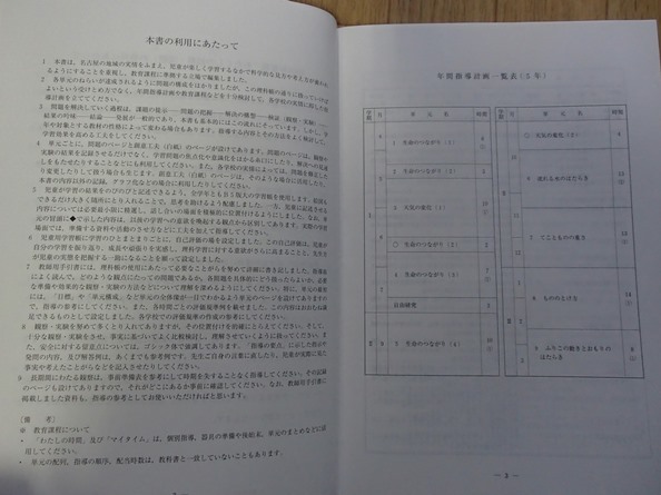 ◆「わたくしの観察・実験　教師用手引書　５上・下」2004年度版　計2冊◆金田慎也:著◆_画像3