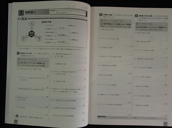 ▼「フォローアップドリル化学基礎ー物質量・化学反応式」◆問題/解答◆数研出版:刊◆_画像3