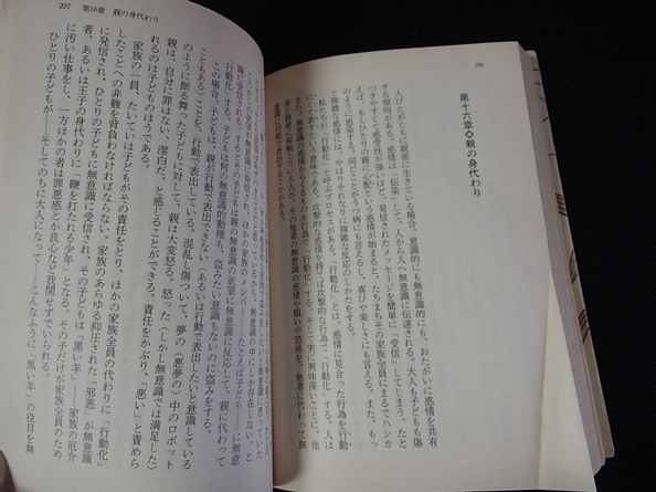 ●●「親から自分をとり戻すための本」●マーガレット・ラインホルド:著/朝長梨枝子:訳●朝日文庫:刊●_画像6