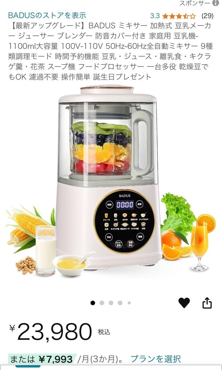 最新アップグレード】BADUS ミキサー 加熱式 豆乳メーカー 最新アップグレード】BADUS ミキサー 加熱式 豆乳メーカー