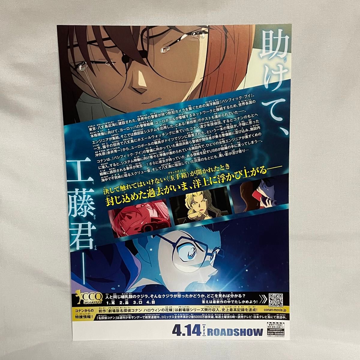 名探偵コナン 劇場版 黒鉄の魚影 フライヤーチラシ&黒鉄 名探偵コナン 劇場版 黒鉄の魚影 フライヤーチラシ&黒鉄