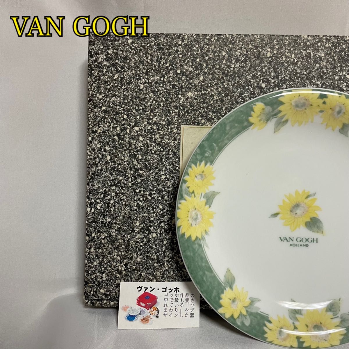 YAMAGO VAN GOGH ヴァン・ゴッホ ひまわり柄プレート皿 2枚 YAMAGO VAN GOGH ヴァン・ゴッホ ひまわり柄プレート皿 2枚
