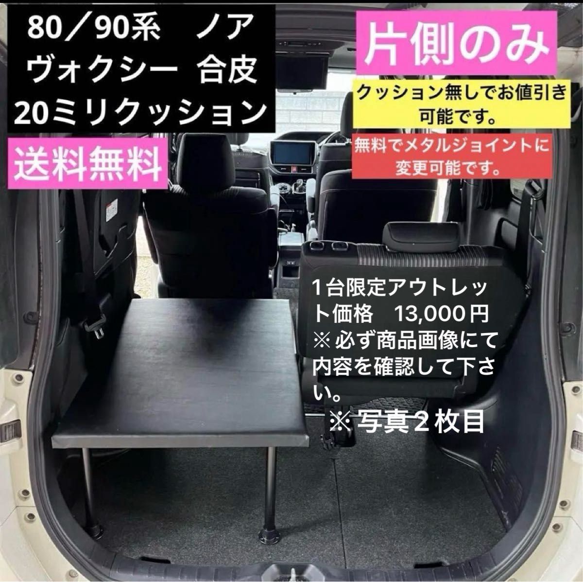 80/90系ノア ヴォクシー エスクァイア車中泊ベッド 合皮 80/90系ノア ヴォクシー エスクァイア車中泊ベッド 合皮