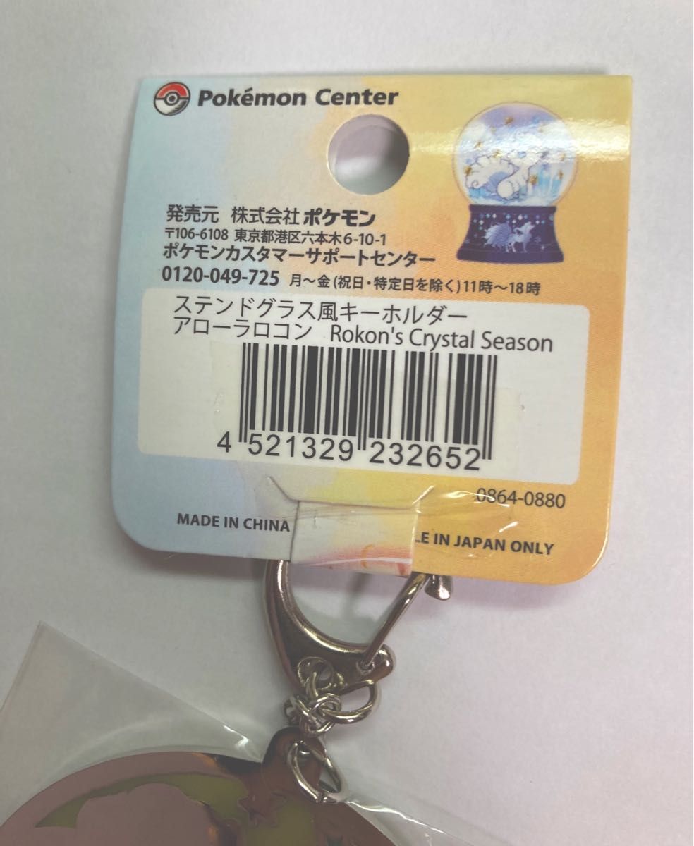ポケモンセンター ステンドグラス風キーホルダー アローラロコン ポケモンセンター ステンドグラス風キーホルダー アローラロコン