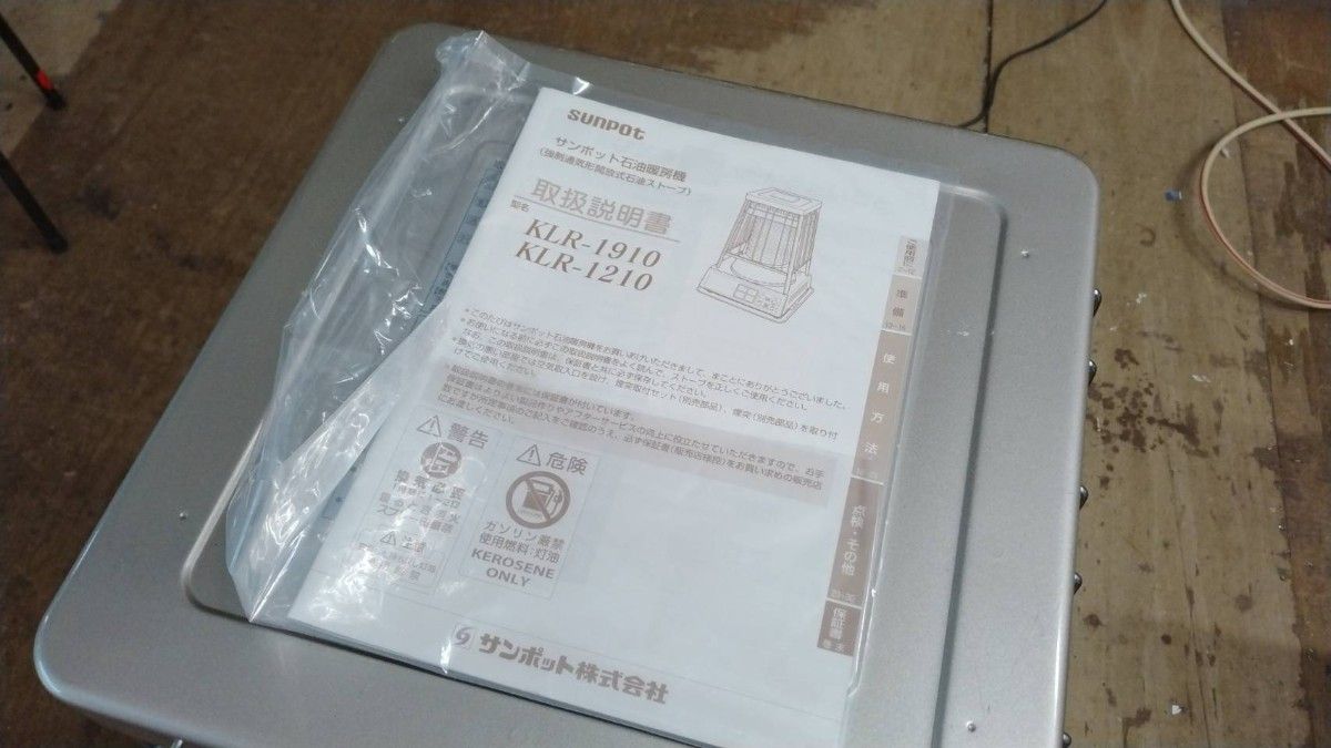 サンポットリニアロータリー KLR-1910 業務用 石油ストーブ 綺麗 サンポットリニアロータリー KLR-1910 業務用 石油ストーブ 綺麗