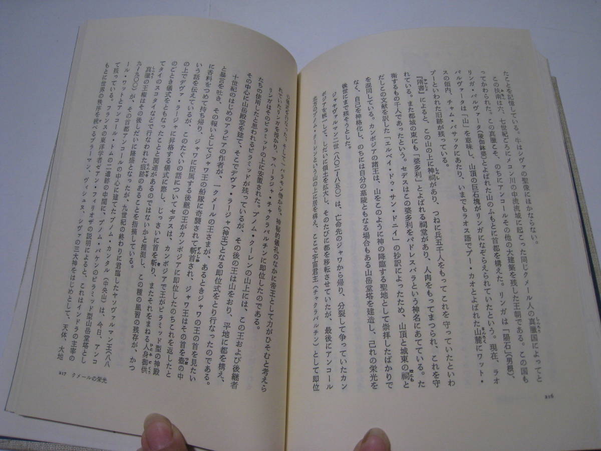 民族の光と影　　古代文明の謎と発見　朝日新聞社_画像5