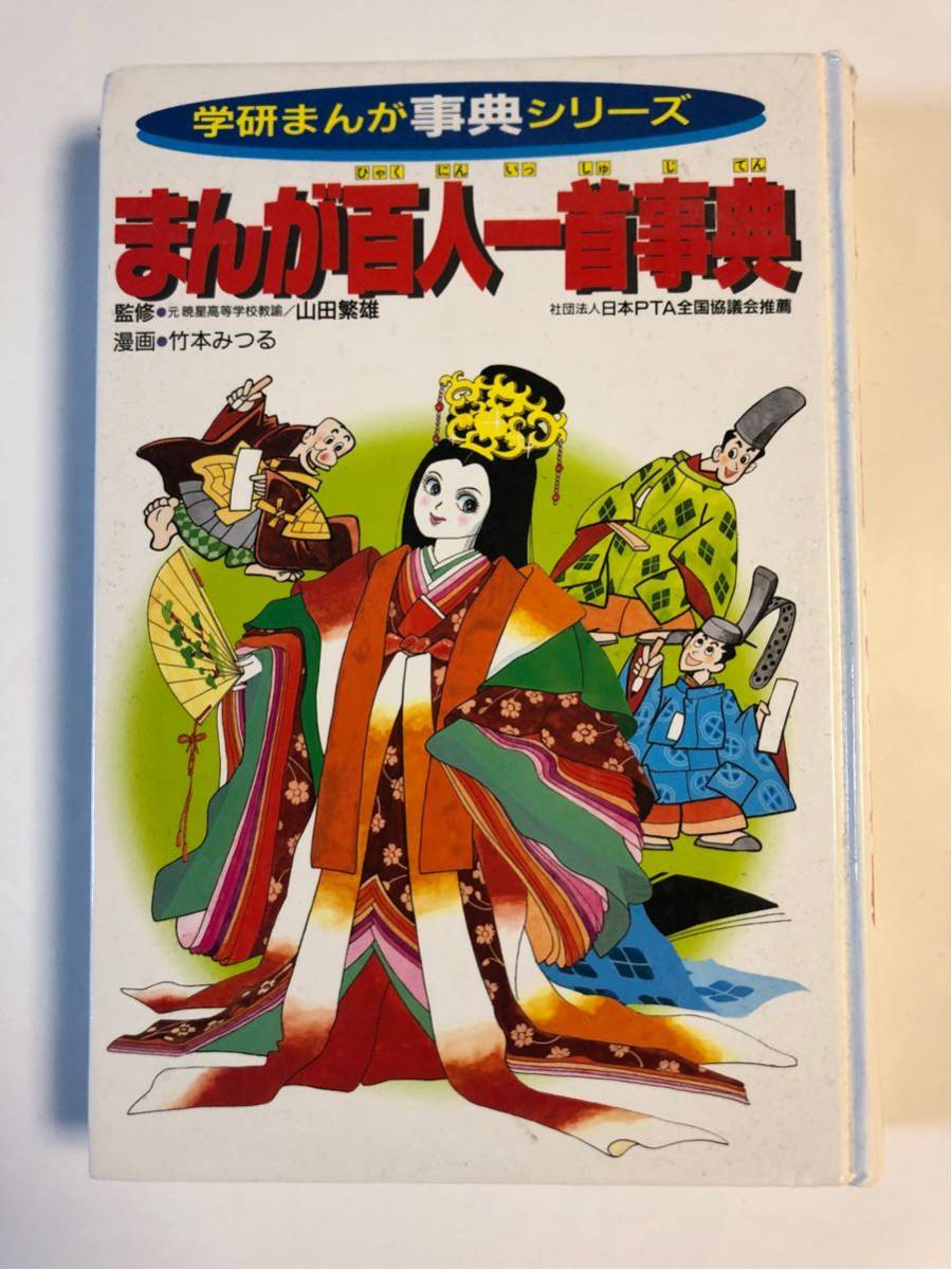 まんが百人一首事典日本代购 买对网 まんが百人一首事典日本代购 买对网